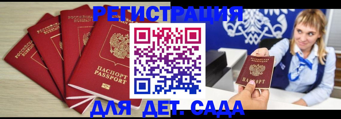 прописка 2025 в Волгоградской области