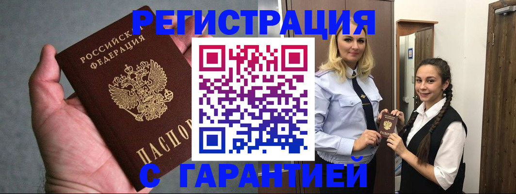 временная регистрация купить в Волгоградской области