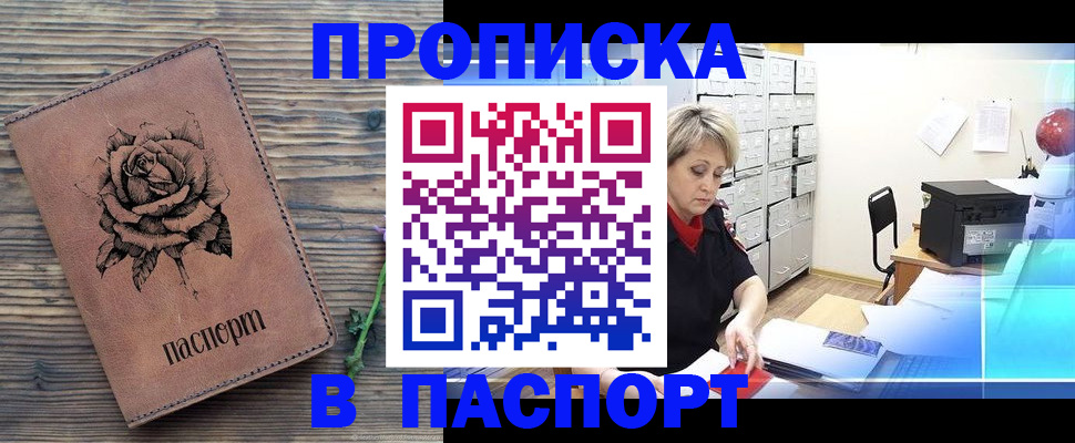 прописка для школы в Волгоградской области