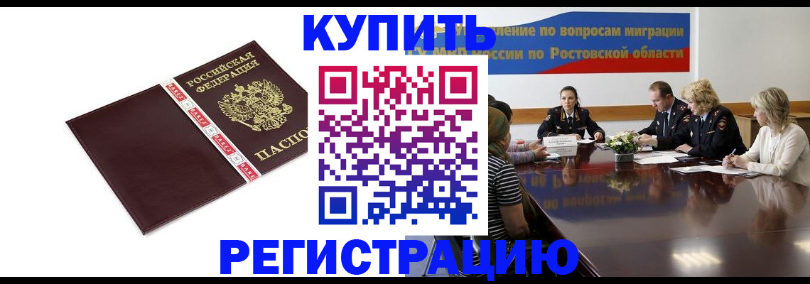 прописка 2025 в Волгоградской области