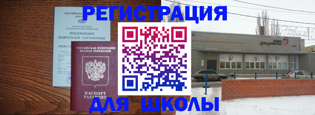 прописка в Волгоградской области