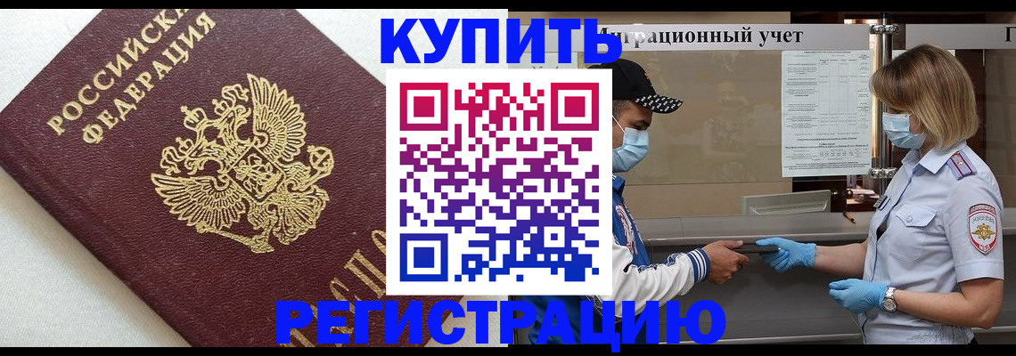 временная регистрация для школы в Волгоградской области