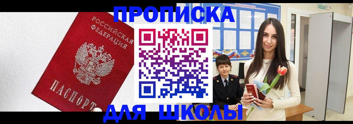 прописка законно в Волгоградской области